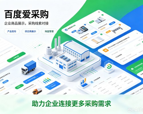 榆阳百度爱采购