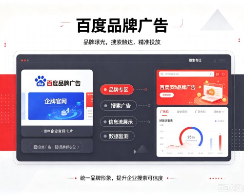 榆阳百度品牌广告